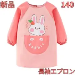 新品 120 エプロン 長袖 ロング 膝丈 うさぎ ピンク サーモン 防水