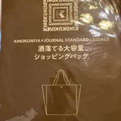 新品未使用　オトナミューズ 9月号 紀ノ国屋 大容量で洒落てるショッピングバッグ