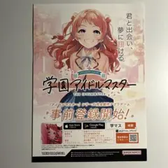 学園アイドルマスター 初星学園 入学願書 チラシ 花海咲季