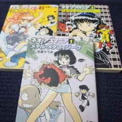 全巻セット⭐️「アズマニア」「ネオ・アズマニア」「オリンポスのポロン」　吾妻ひでお Amazon.co.jp: アズマニア 全3巻吾妻ひでお ハヤカワコミック