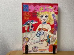 2025年最新】昭和漫画名香智子の人気アイテム - メルカリ