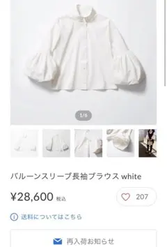 バルーンスリーブ長袖ブラウス white シーマリー