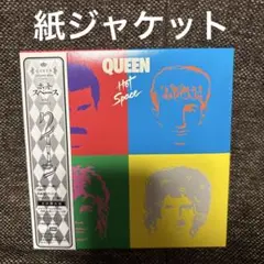 クイーン／ホット・スペース