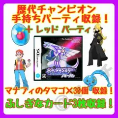 【DS ソフト】ポケットモンスター パール (ケース付き) 歴代チャンピオン!