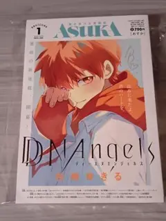ASUKA 2025 1月号 新連載 DNAngels 杉崎ゆきる