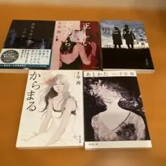 透明な夜の香り　正しい女たち　男ともだち　あとかた　からまる