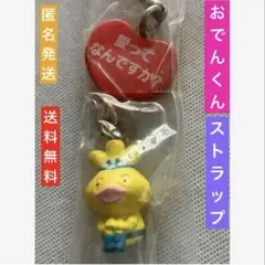 おでんくん　ストラップ　つぷやき根付け