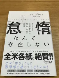 怠惰なんて存在しない