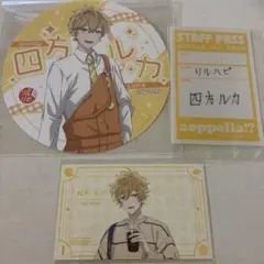 アオペラ 四方ルカ アニメイト AGF カフェ 特典