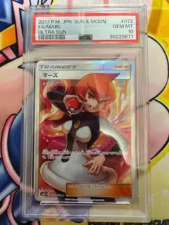 ポケモンカード【PSA10】　マーズ SR マーズ SR PSA10