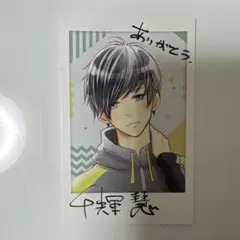 なのに、千輝くんが甘すぎる。漫画特典イラストカード サイン入り