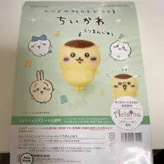 ちいかわ　ニードルフェルト　くりまんじゅう