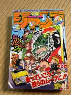 週刊少年ジャンプ　2003年　21号　ワンピース　NARUTO　ブリーチ