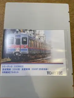 Nゲージ京成3500形室内灯付き オンライン限定商品】 Nゲージ京成3500形室内灯付き 鉄道模型