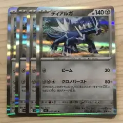 ポケモンカード ディアルガ 4枚セット