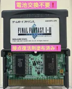 GBA ソフトのみ　ファイナルファンタジー 1.2　　FF 1.2