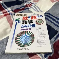 2025年最新】壁を超える数学の人気アイテム - メルカリ