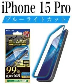 【新品】エレコム★iPhone 15 Pro★ガラスフィルム①APRA