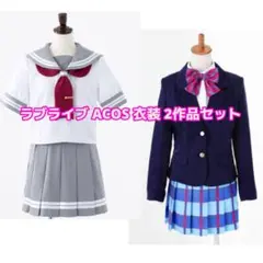 Aqours 制服 公式 コスプレ ACOS 2005-0124-03_01.jpg