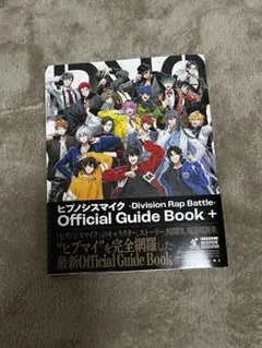 ヒプノシスマイク Official Guide Book +