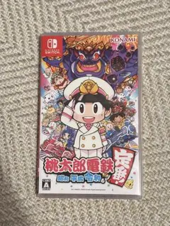 桃太郎電鉄 〜昭和 平成 令和も定番!〜