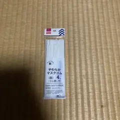 マスク　ゴム