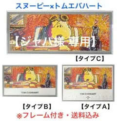 2025年最新】トムエバハート スヌーピー ポスターの人気アイテム