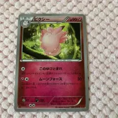 ポケモンカード ピクシー このゆびとまれ XY3 エクストラ