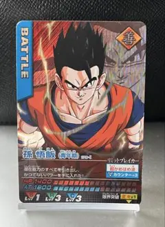 【ジャンク品まとめ買い割引OK】ドラゴンボールデータカードダス孫悟飯青年期激レア