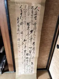東照公御遺訓御柱掛　日光東照宮 東照公御遺訓御柱掛 日光東照宮 - メルカリ