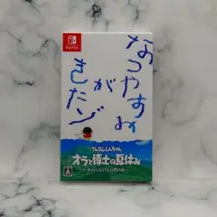 クレヨンしんちゃん『オラと博士の夏休み』おわらない七日間の旅プレミアムボックス