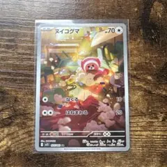 ポケモンカード ヌイコグマ M1S 075/063 AR カード