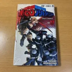僕のヒーローアカデミア 27巻