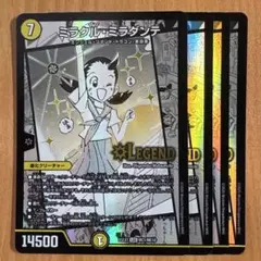 01321 ミラクルミラダンテ