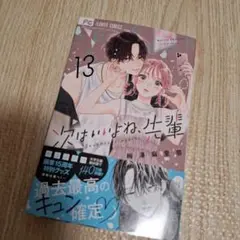 次はいいよね、先輩(13)