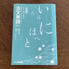 わかる・読める・解けるKey&Point古文単語330