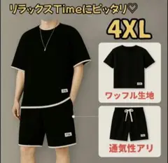 メンズ　4XL　パジャマ　セットアップ　半袖　Tシャツ　スウェット　部屋着　黒
