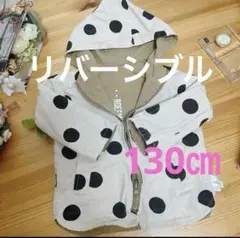 美品　リバーシブル　ドット×ベージュジャケット　130㎝