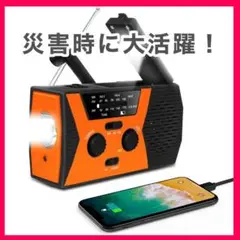 ♥️災害時の味方♥️防災ラジオ スマホ充電 ライト ソーラー 防水 地震 台風 対策