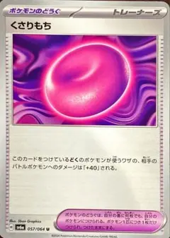 ポケモンカード くさりもち
