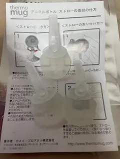 thermo mug サーモマグ アニマルボトル 飲み口 3個セット