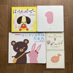 絵本　はっびいパッピー荒井良二　1さいになる本　なかやみわ　ふくだとしお　CD