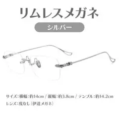 リムレス メガネ シルバー　ブルーライトカット 伊達メガネ　縁なし　フレームなし