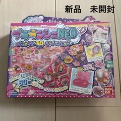 【新品】プランシェNEO はじめての3Dきらチャームセット