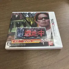 逃走中 ニンテンドー3DS ゲーム