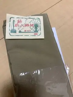 【半額以下】八掛 正絹 紬