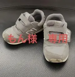 New Balance キッズスニーカー　15.5㎝
