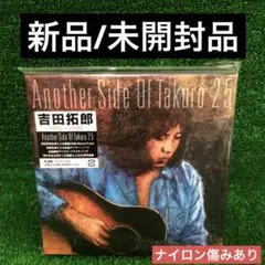 Another Side Of Takuro 25 吉田拓郎 CD 新品