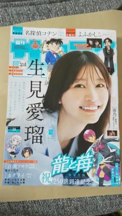 週刊少年サンデー 2025年 35 生見愛瑠