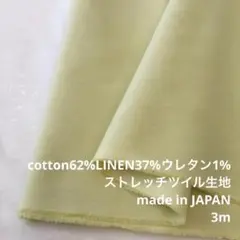 V2X/6787-03◆3m 感謝祭SALE/3種混ストレッチツイル生地